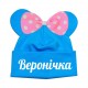 Іменна дитяча шапка-мишка з бантиком для малюків купити в інтернет магазині