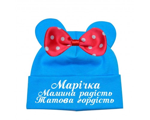 Мамина радость, Папина гордость именная детская шапка-мишка +бантик для малышей купить в интернет магазине