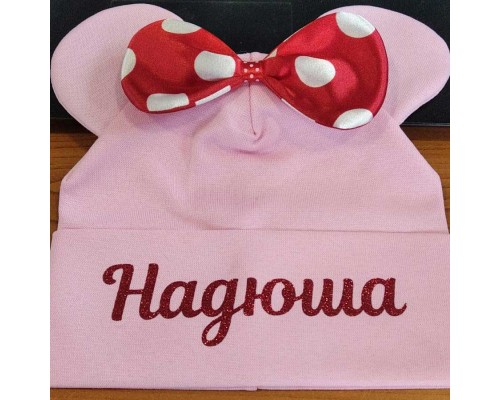 Іменна дитяча шапка-мишка гліттер з бантиком для малюків купити в інтернет магазині