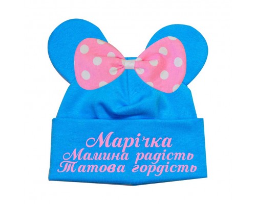 Мамина радость, Папина гордость именная детская шапка-мышка +бантик для малышей купить в интернет магазине