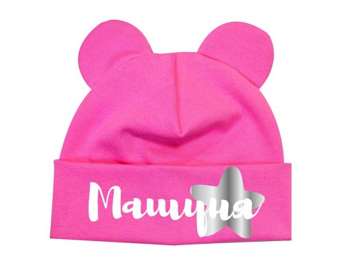 Именная со звездой - детская шапка-мишка для девочки для малышей купить в интернет магазине