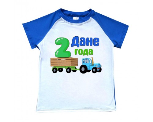 Футболка дитяча 2-х кольорова для хлопчика з імям Мені 2 роки синій трактор купити в інтернет магазині