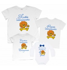 Комплект футболок для всей семьи "Мне 1 годик" со львенком