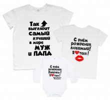 Комплект семейных футболок family look "С Днём Рождения, Любимый/Папочка!"