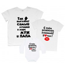 Комплект семейных футболок family look "С Днём Рождения, Любимый/Папочка!"