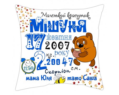 Вінні Пух - подушка декоративна з метрикою на день народження для хлопчика купити в інтернет магазині