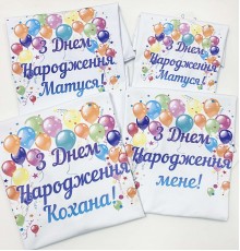 Однакові футболки для всієї родини family look "З Днем Народження матуся"