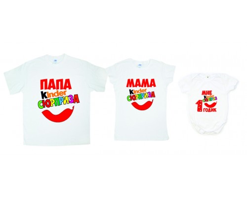 Однакові футболки для всієї родини family look Kinder Сюрприз купити в інтернет магазині