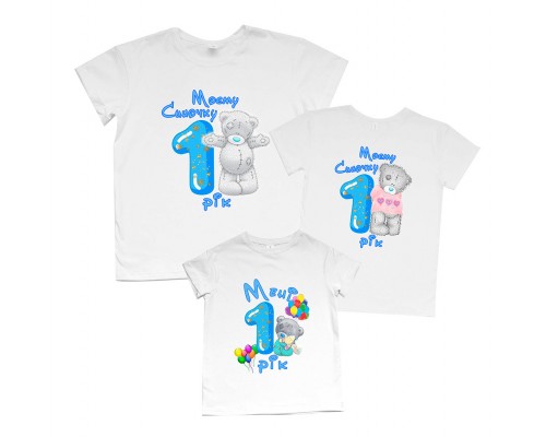 Комплект футболок для всієї родини Моєму синочку 1 рік з ведмедиком Тедді купити в інтернет магазині