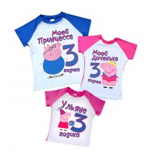 Комплект 2-х цветных футболок для всей семьи "Моей Принцессе Доченьке 3 годика" свинка Пеппа