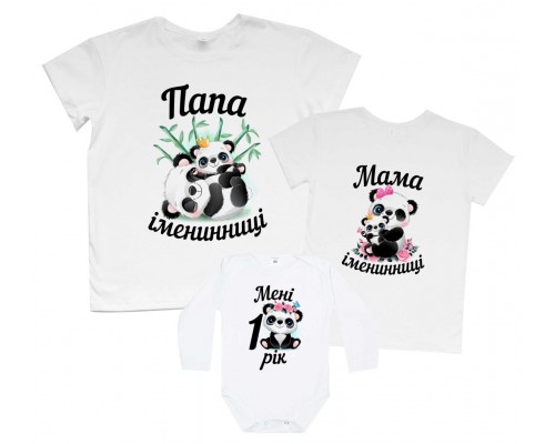 Комплект футболок для всей семьи Мне 1 год панды купить в интернет магазине