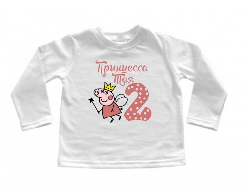Джемпер детский для девочки с именем Принцессе 2 годика свинка Пеппа купить в интернет магазине