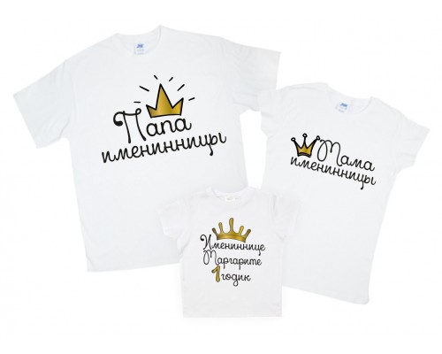 Сімейні футболки для трьох family look Тато Мама іменинниці  з короною купити в інтернет магазині