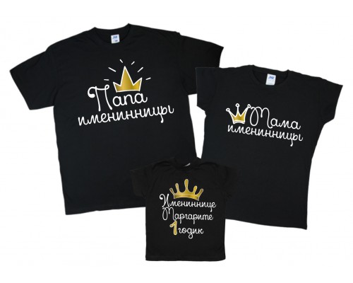 Сімейні футболки для трьох family look Тато Мама іменинниці  з короною купити в інтернет магазині