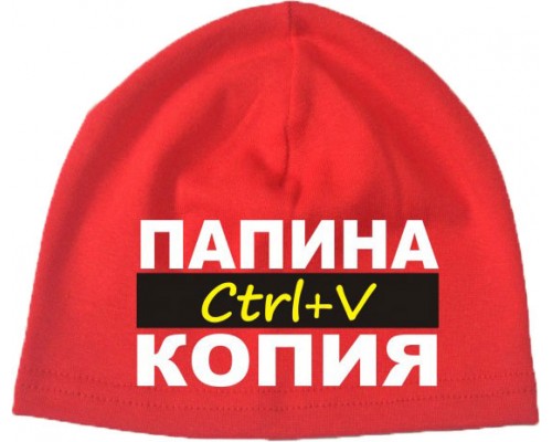 Папина копия Ctrl+V - шапка детская для мальчика купить в интернет магазине