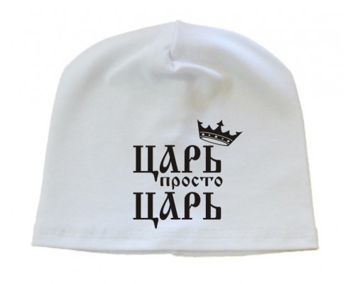 Царь просто Царь - шапка детская для мальчика купить в интернет магазине