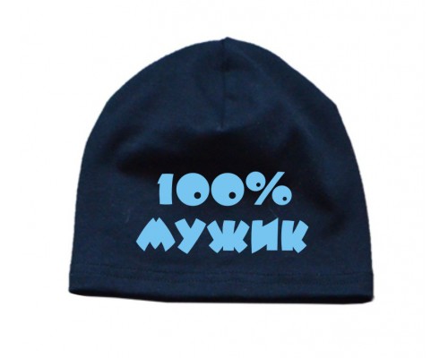100% мужик - шапка детская для мальчика купить в интернет магазине