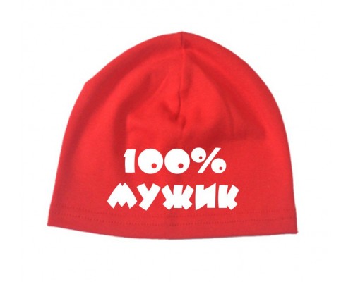 100% мужик - шапка детская для мальчика купить в интернет магазине