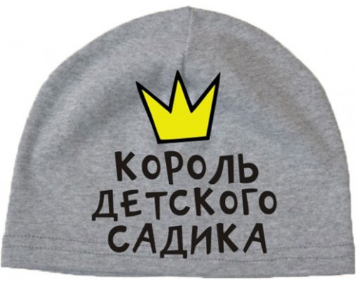 Король детского сада - шапка детская для мальчика купить в интернет магазине