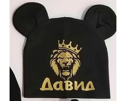 Лев в короне именная детская шапка с ушками для мальчиков купить в интернет магазине
