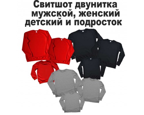 Комплект патриотичных свитшотов для всей семьи Герб Украины купить в интернет магазине