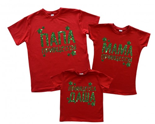 Комплект червоних футболок для всієї родини Тато принцеси, Мама принцеси принт гліттер купити в інтернет магазині