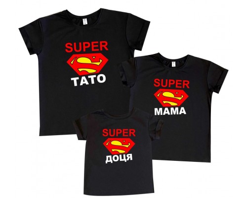 Super Тато, Мама, Доця, Синочок - комплект футболок для всієї родини купити в інтернет магазині