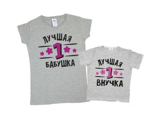 Набір футболок для бабусі та онучки Найкраща бабуся та онучка купити в інтернет магазині