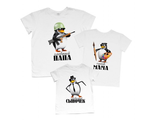 Комплект футболок для всей семьи family look с пингвинами купить в интернет магазине
