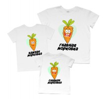 Комплект футболок для всей семьи family look "Морковки"