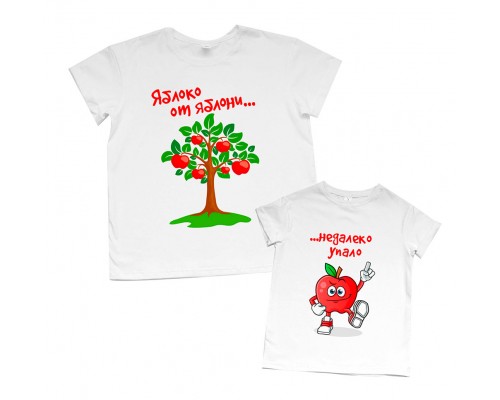 Комплект футболок для тата та сина Яблуко від яблуні… недалеко впало купити в інтернет магазині