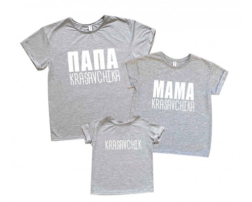 Комплект футболок для всієї родини Тато, Мама krasavchika купити в інтернет магазині