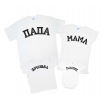 Комплект сімейних футболок з написом "Тато, Мама, Донечка, Синочок"