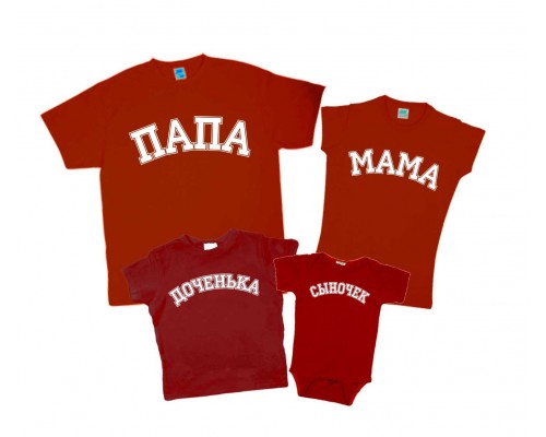Комплект сімейних футболок з написом Тато, Мама, Донечка, Синочок купити в інтернет магазині