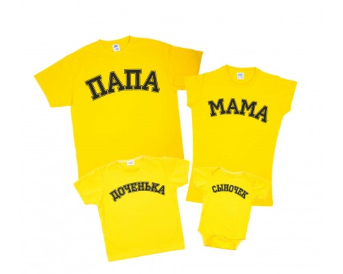 Комплект семейных футболок с надписью Папа, Мама, Доченька, Сыночек купить в интернет магазине