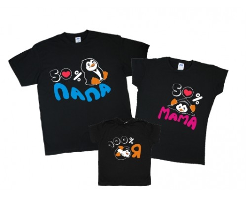 Комплект семейных футболок Папа, Мама, Я пингвины купить в интернет магазине