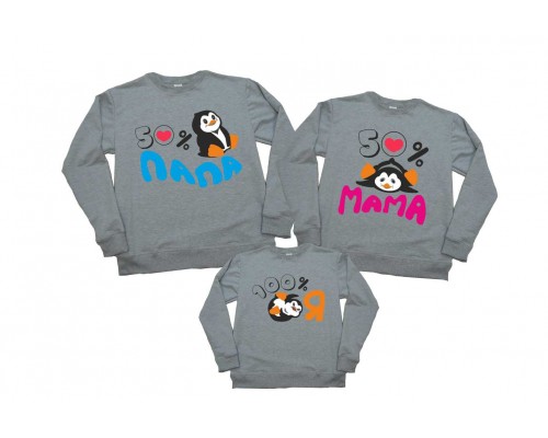 Комплект сімейних світшотів Тато, Мама, Я пінгвіни купити в інтернет магазині