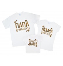 Комплект белых футболок для всей семьи "Папа принцессы, Мама принцессы" принт глиттер