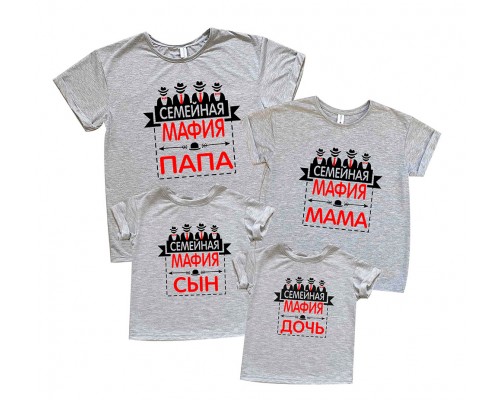 Комплект футболок для всієї родини Сімейна мафія купити в інтернет магазині