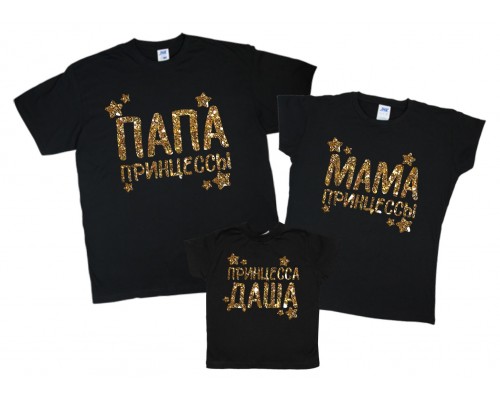 Комплект чорних футболок для всієї родини Тато принцеси, Мама принцеси принт гліттер купити в інтернет магазині