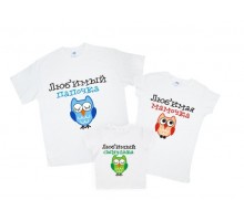 Комплект футболок для всей семьи "Папочка, Мамочка, Сынулька" совы