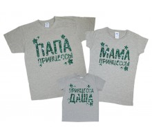 Комплект серых футболок для всей семьи "Папа принцессы, Мама принцессы" принт глиттер