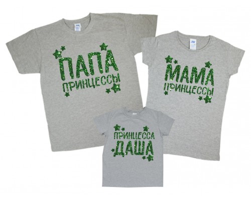 Комплект серых футболок для всей семьи Папа принцессы, Мама принцессы принт глиттер купить в интернет магазине