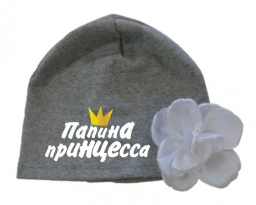 Папина принцесса - шапка детская с цветком для девочки купить в интернет магазине