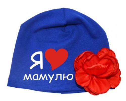 Я люблю мамулю - шапка детская с цветком для девочки купить в интернет магазине