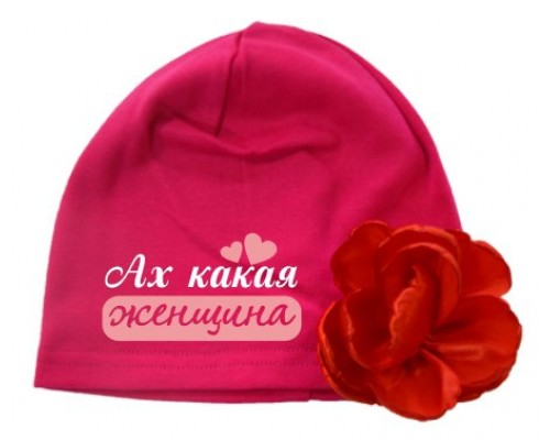 Ах яка жінка - шапка дитяча з квіткою для дівчинки купити в інтернет магазині