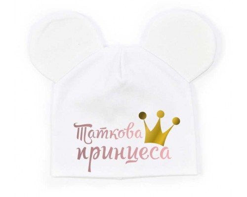Таткова принцеса - дитяча шапка з вушками для дівчаток купити в інтернет магазині