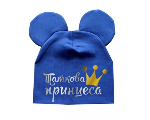 Папина принцесса - детская шапка с ушками для девочек купить в интернет магазине