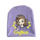 Принцесса София именная - детская шапка удлиненная для девочек купить в интернет магазине