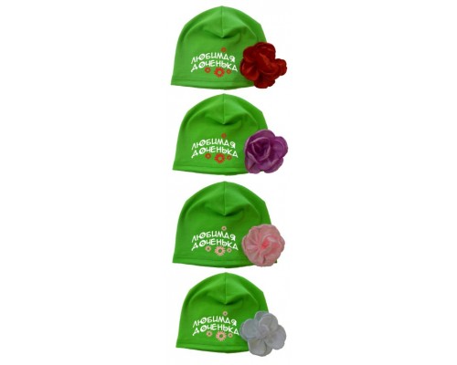 Любимая доченька - шапка детская с цветком для девочки купить в интернет магазине